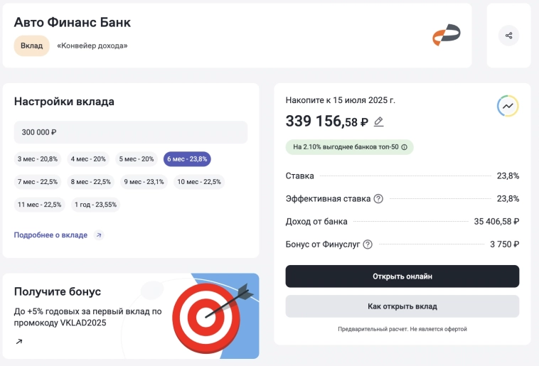 ❗️Подборка лучших вкладов на 15 января!