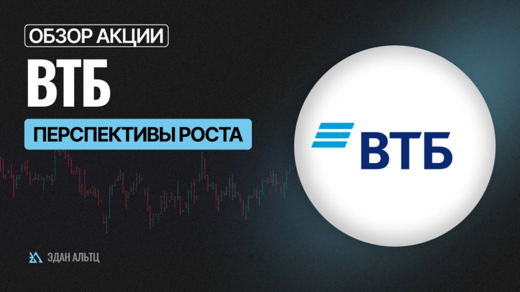 Акции #ВТБ #VTBR – смена тренда? #миниобзор