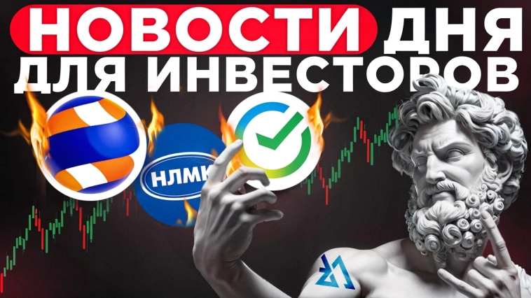 Главные новости из мира инвестиций 20 августа 2025