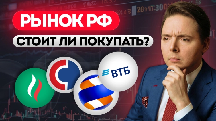 Рынок РФ: стоит ли сейчас покупать? Обзор и прогноз по акциям Русгидро, Роснефть, ВТБ и др