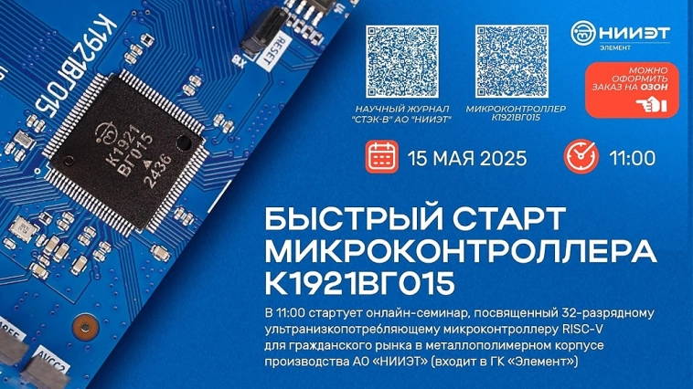 Элемент и контроллер К1921ВГ015. Элемент и контроллер К1921ВГ015.