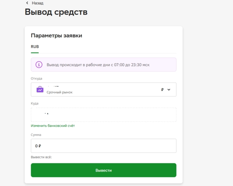 Вниманию трейдеров, торгующих через Сбер Вниманию трейдеров, торгующих через Сбер