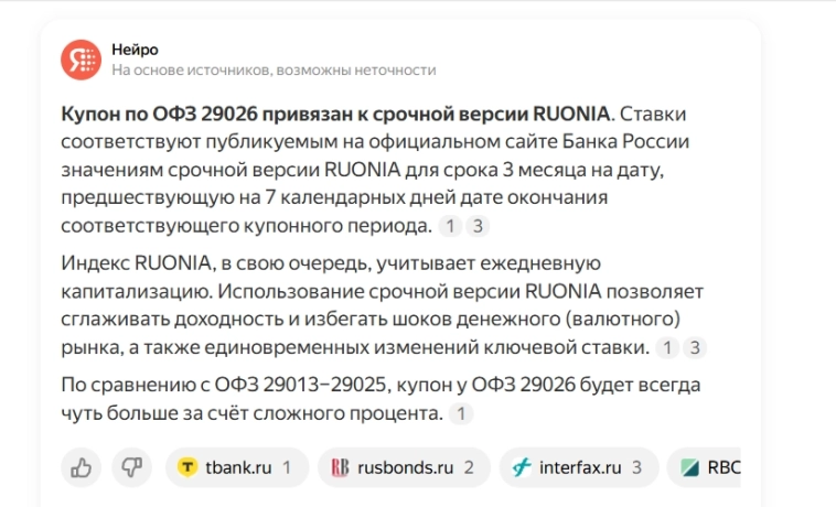 Битва ОФЗ: 29010 против 29026....