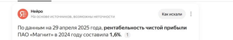 Магнит... новости по компании...