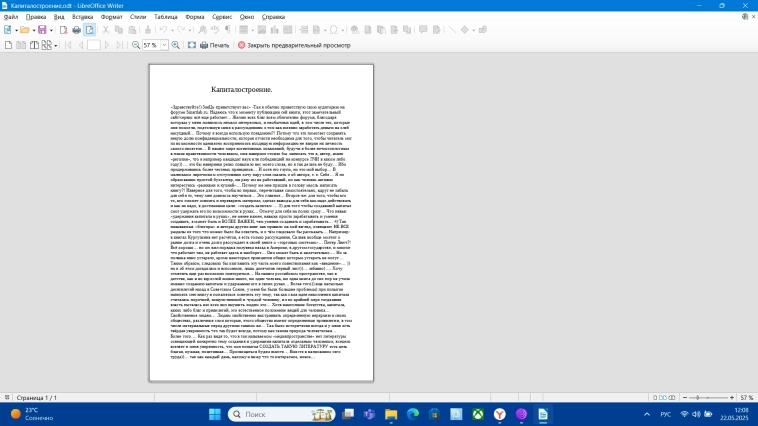 22.05.25... Написала первую страницу своей книги...