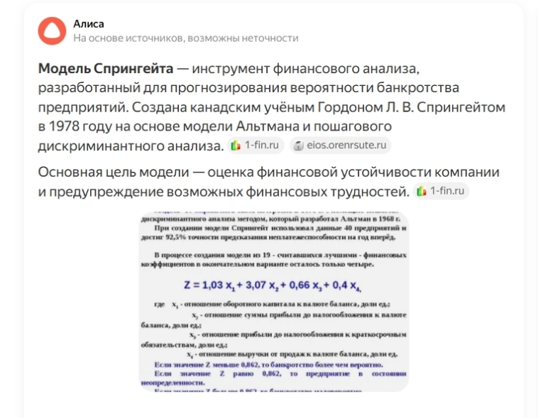 Матчасть: Модель Гордона Спрингейта....