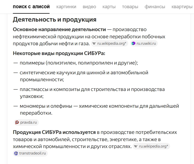 Обзор компании Сибур...