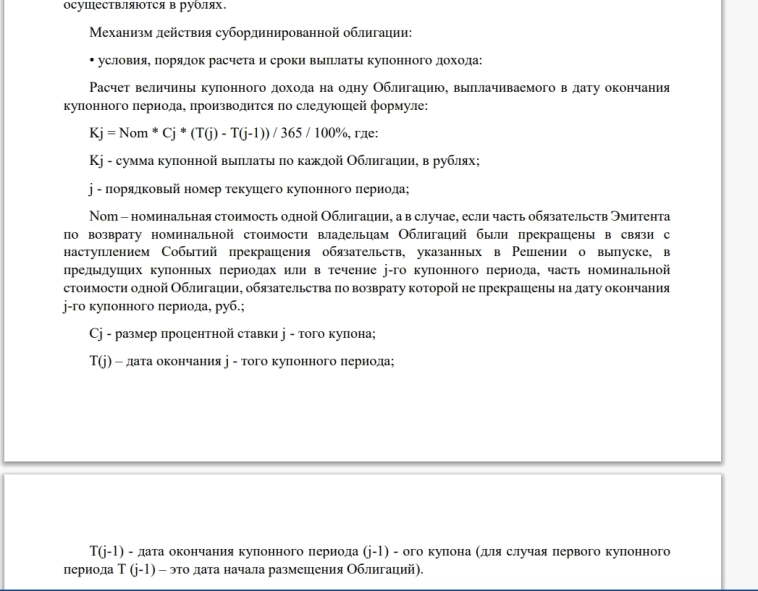Паспорт финансового инструмента облигации РСХБ 08Т1... Обзор...