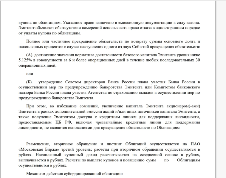 Паспорт финансового инструмента облигации РСХБ 08Т1... Обзор...