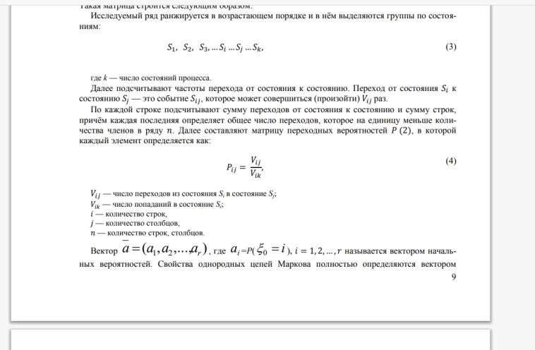 Матчасть: Цепи Маркова....