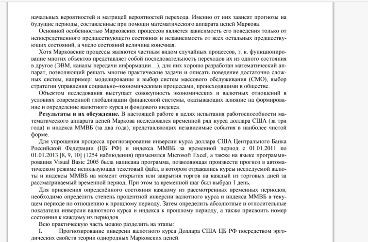 Матчасть: Цепи Маркова....