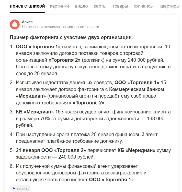 Вред который факторинг наносит бизнесу.... рассуждения...