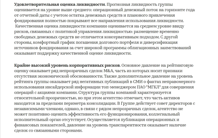 Обзор компании МГКЛ....