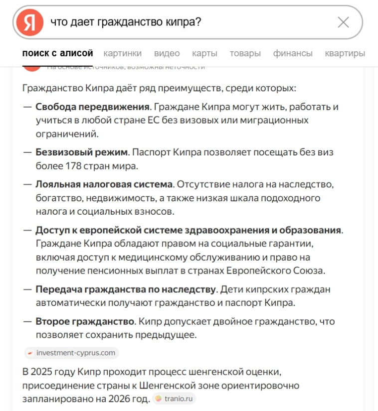 Гражданство Кипра: как получить и что дает паспорт за инвестиции....