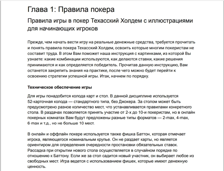 Обзор покера "Техасский Холдем".... (игра на тему финансов).....