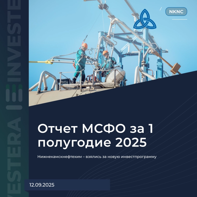 Нижнекамскнефтехим – взялись за новую инвестпрограмму Нижнекамскнефтехим – взялись за новую инвестпрограмму