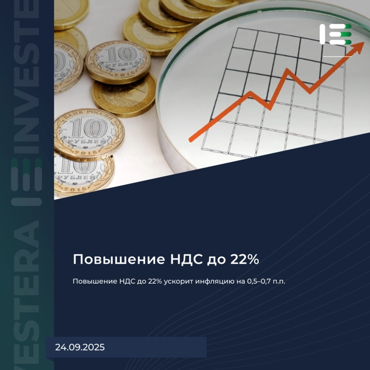 Повышение НДС разгонит инфляцию?
