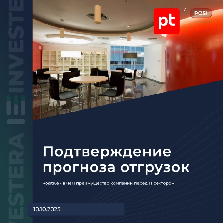 💻 Positive — в чём преимущество компании перед IT-сектором 💻 Positive — в чём преимущество компании перед IT-сектором