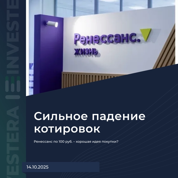 Ренессанс по 100 руб. – хорошая идея покупки?