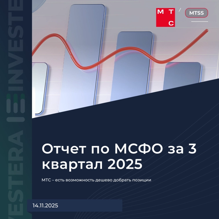 📡 МТС – есть возможность дешево добрать позиции