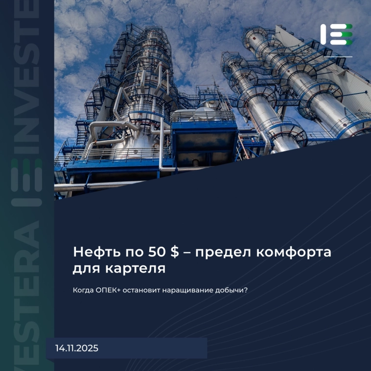 🛢 Когда ОПЕК+ остановит наращивание добычи? 🛢 Когда ОПЕК+ остановит наращивание добычи?