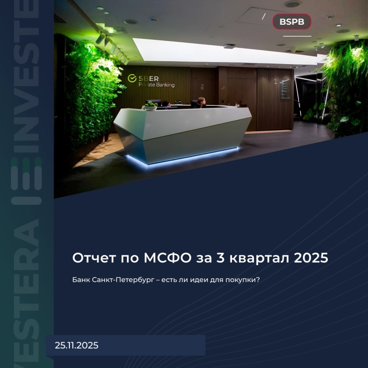 🏦 Банк Санкт-Петербург — есть ли идеи для покупки?