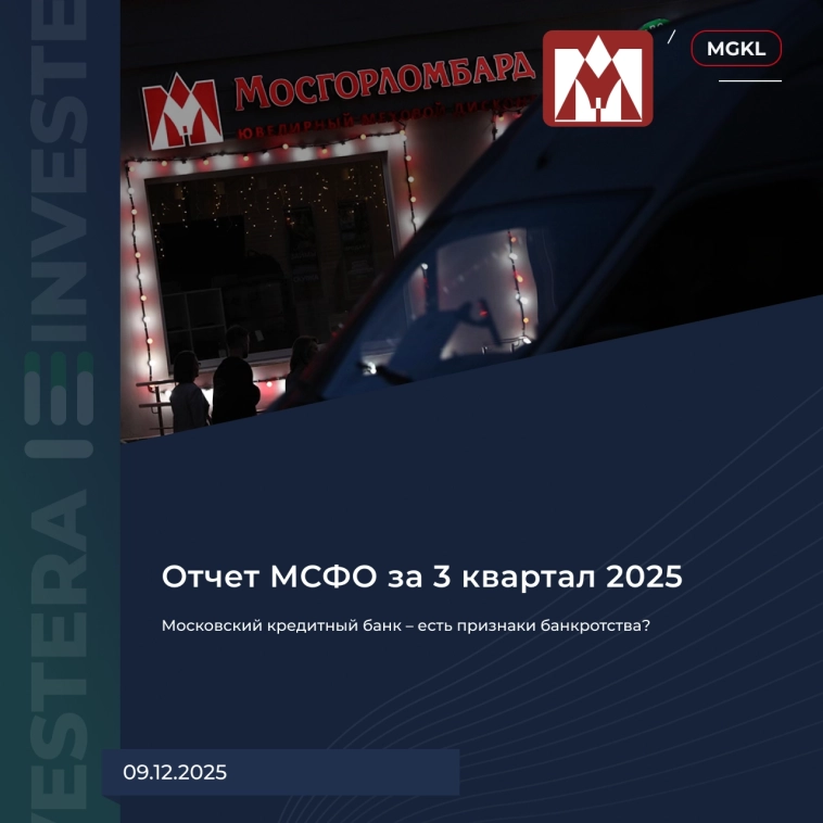 🏦 Московский кредитный банк – есть признаки банкротства?