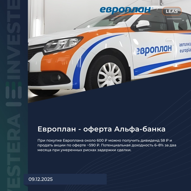 📌 Оферта в Европлане — как заработать в 3 раза больше, чем на депозите 📌 Оферта в Европлане — как заработать в 3 раза больше, чем на депозите