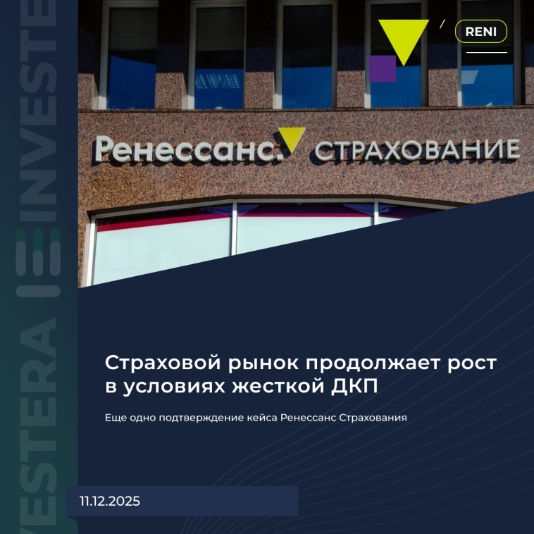 🏦 Еще одно подтверждение кейса Ренессанс Страхования 🏦 Еще одно подтверждение кейса Ренессанс Страхования