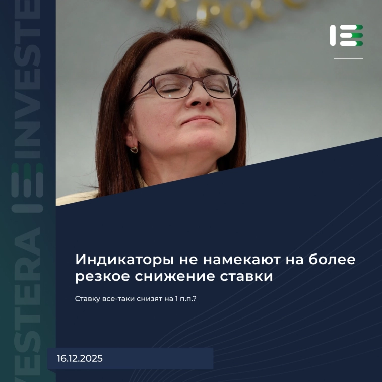 🤔 Ставку всё-таки снизят на 1 п.п.? 🤔 Ставку всё-таки снизят на 1 п.п.?