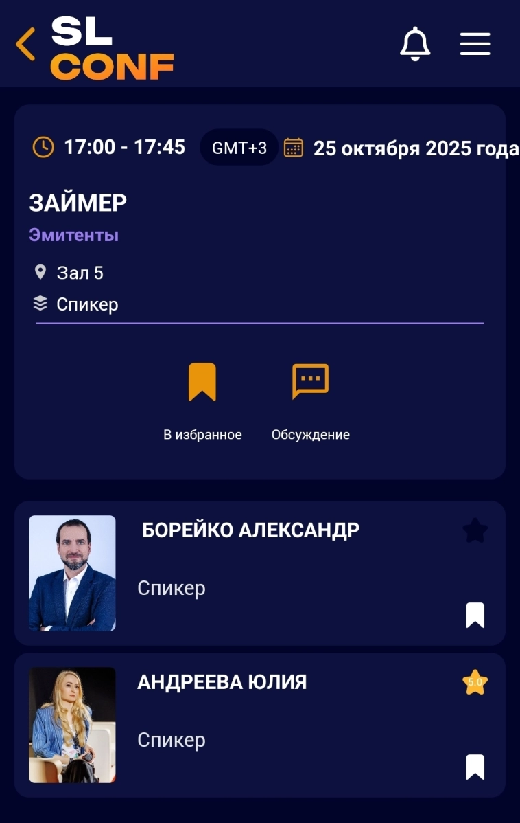 Конференция Смартлаб
