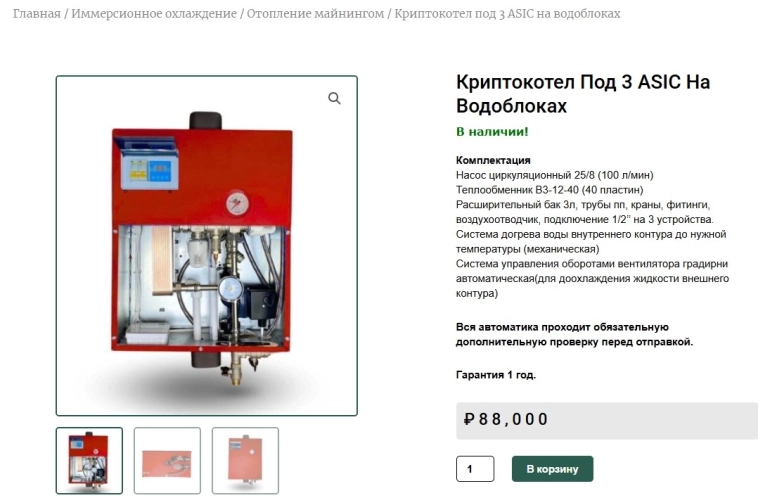 Не разбогатею, так согреюсь: в России начали устанавливать криптокотлы, которые и крипту майнят, и дом обогревают