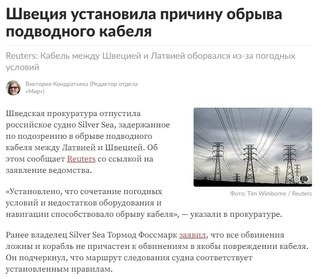 Шведская версия без русской диверсии: кабель между Швецией и Литвой никто не рубил, во всём виновата непогода