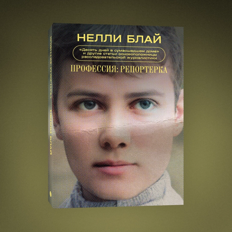 Репортёры XIX века: чем кормиили читателей журналисты 150 лет назад