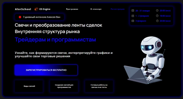 Курс лекций «Свечи и преобразование ленты сделок. Внутренняя структура рынка» доступен бесплатно для тех, кто поддерживает наш проект.