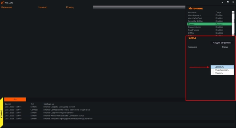 Скачиваем Ленту сделок и стаканы с помощью OsEngine.