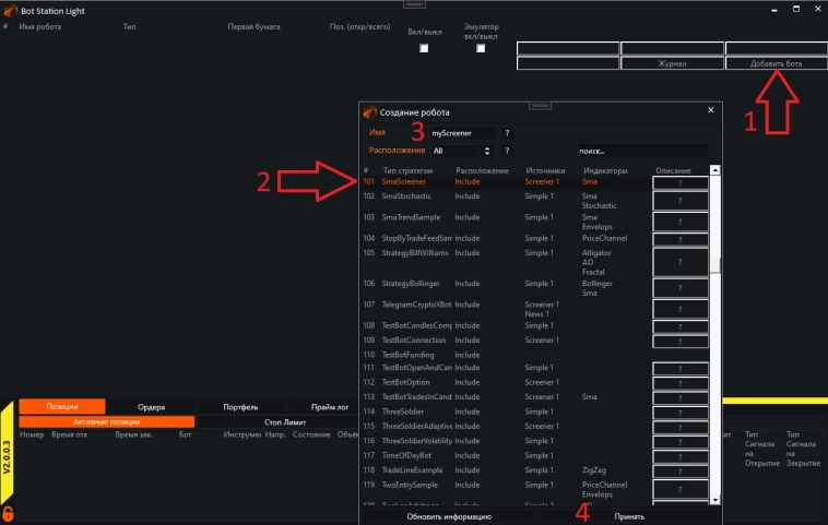 Визуальные интерфейсы BotTabScreener.
