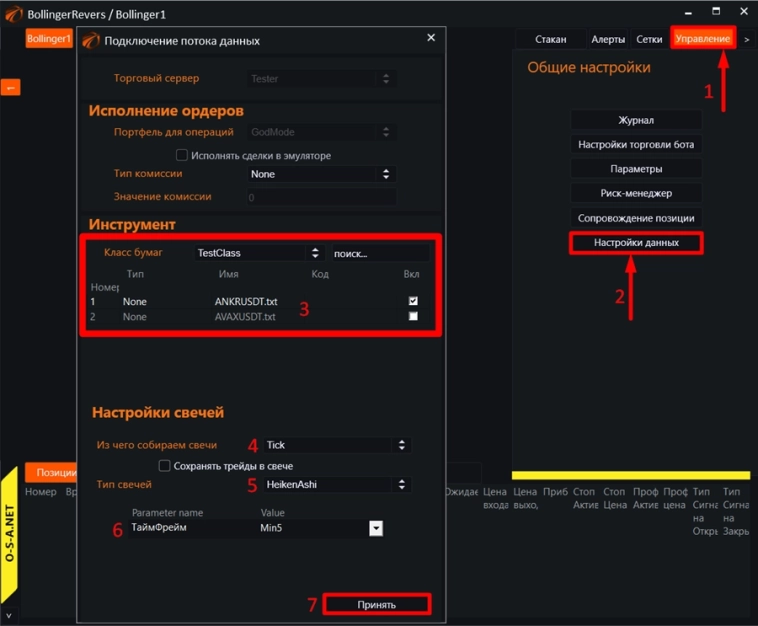 OsData и Тестер. Качаем ленту сделок и запускаем на ней тесты.