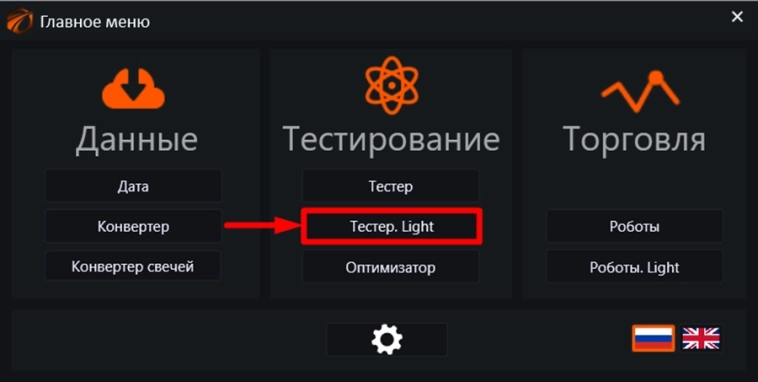 OsData и Тестер. Качаем ленту сделок и запускаем на ней тесты.