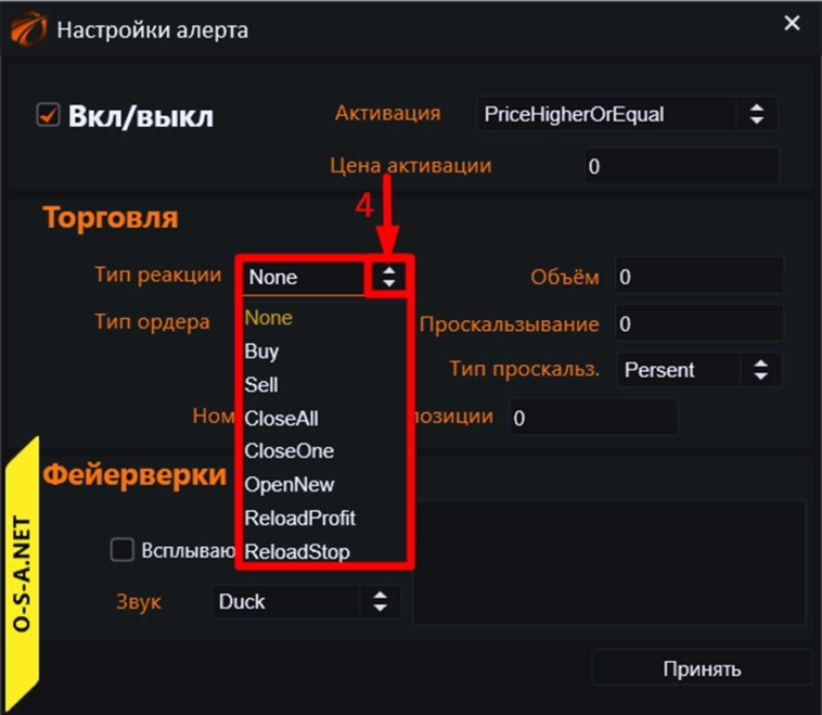 Алерты в OsEngine.