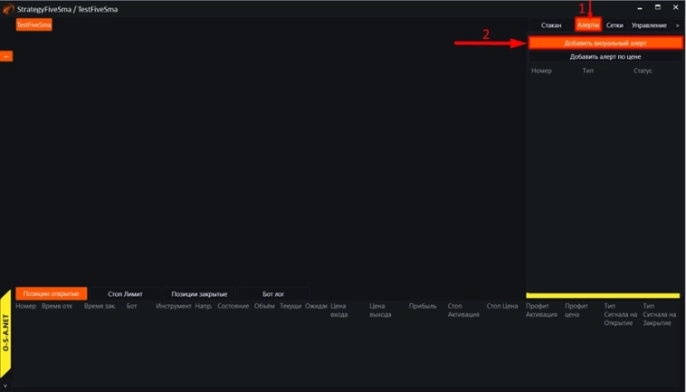 Алерты в OsEngine.