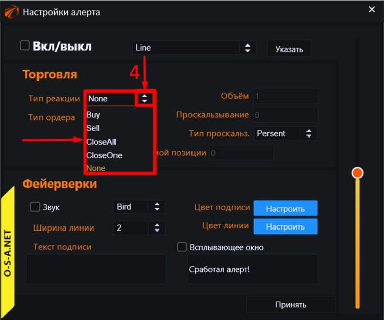 Алерты в OsEngine. Алерты в OsEngine.