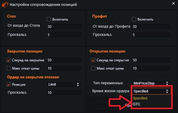Автоматическое сопровождение позиций в OsEngine.