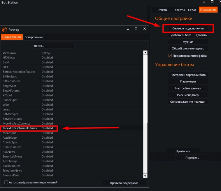 Коннектор OsEngine MoexFixFastTwimeFutures для срочного рынка Мосбиржи: настройки коннектора, запуск. Коннектор OsEngine MoexFixFastTwimeFutures для срочного рынка Мосбиржи: настройки коннектора, запуск.