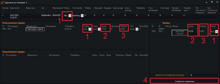 Открытие позиций в журнале OsEngine вручную.