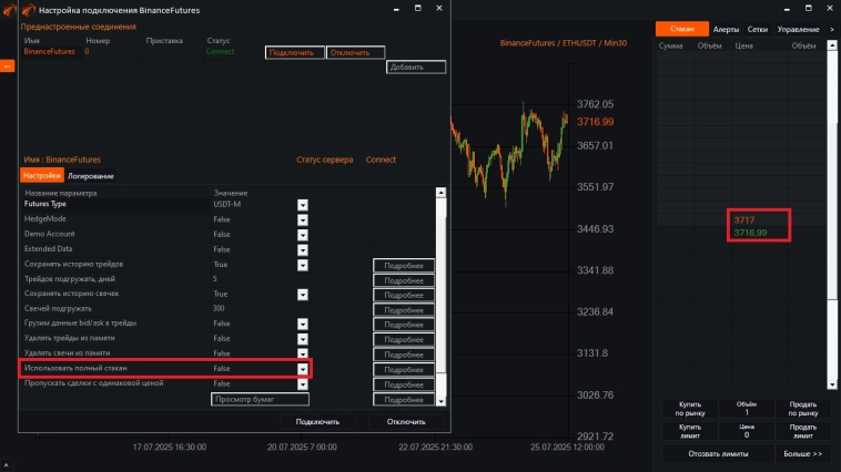 Стандартные настройки коннектора OsEngine.