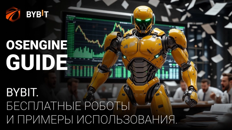 200 бесплатных роботов для ByBit Api с открытым кодом. 200 бесплатных роботов для ByBit Api с открытым кодом.