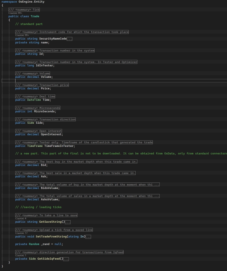 Сделки. Обезличенная лента сделок. Класс Trade. Примитивы в OsEngine #2