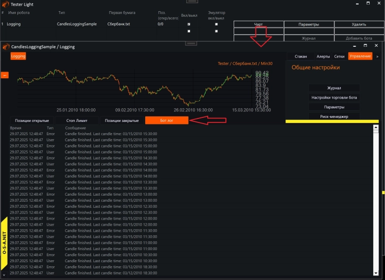 Логирование информации в роботе на OsEngine. Логирование информации в роботе на OsEngine.