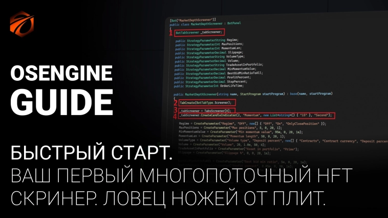 Ваш первый многопоточный HFT скринер. Ловец ножей от плит. Быстрый старт в программировании OsEngine #8 Ваш первый многопоточный HFT скринер. Ловец ножей от плит. Быстрый старт в программировании OsEngine #8